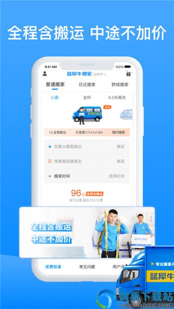 八达通搬家