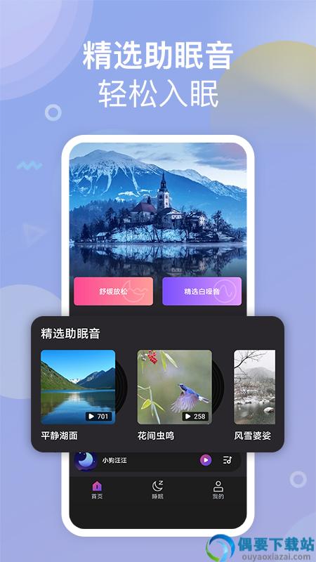 助眠小帮手-2