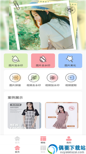 去水印免费版app图1