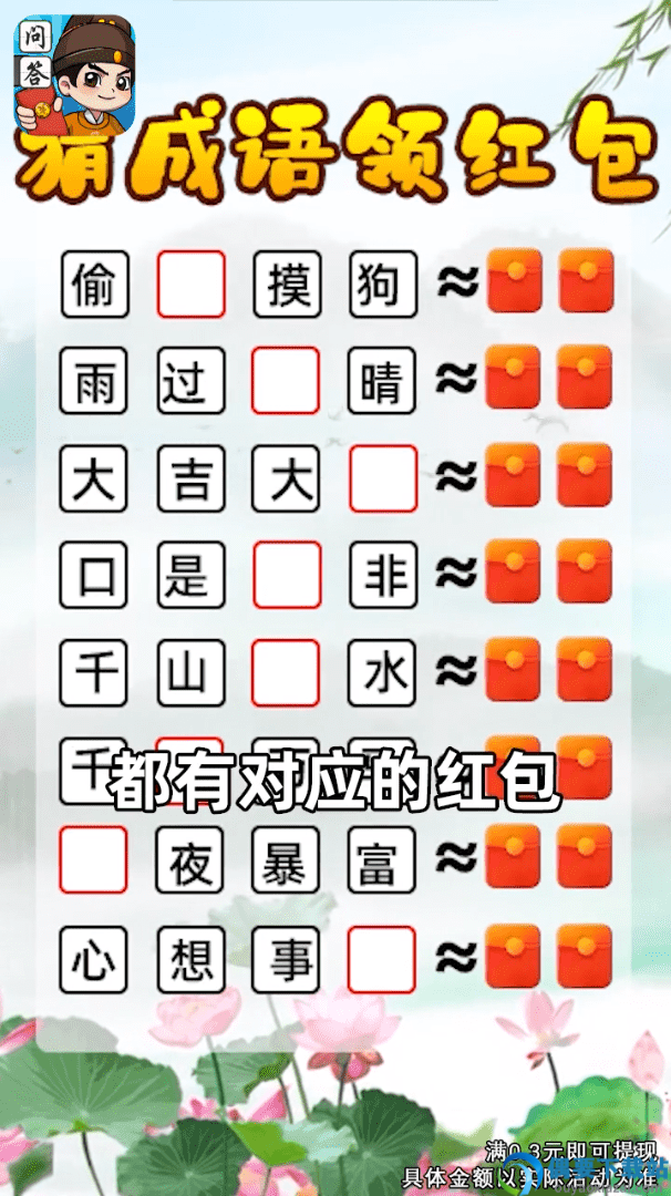 我是问答王图3