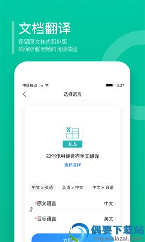翻译狗