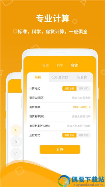 计算器王
