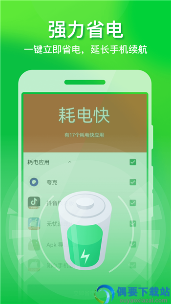手机清理宝
