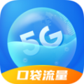 口袋流量app