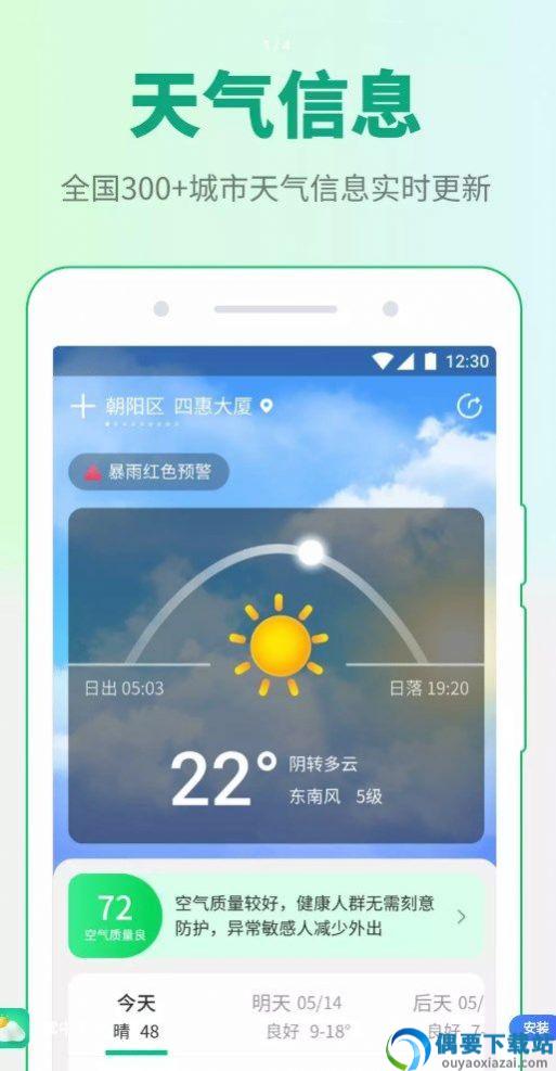 掌中天气app