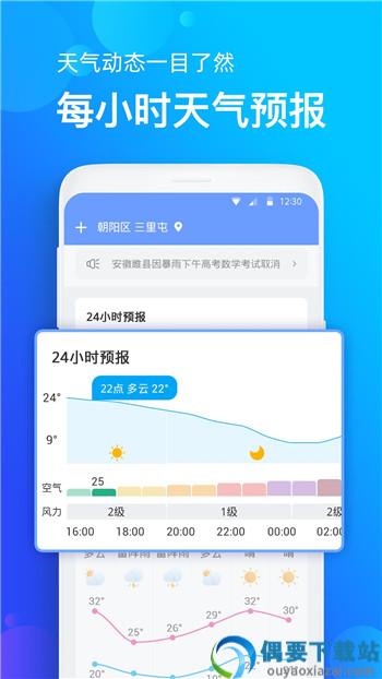 炫彩天气图1