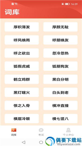 成语百宝箱截图3