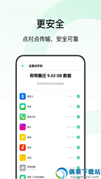 欢太手机搬家图2