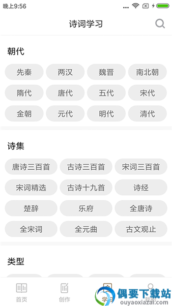 诗词库截图1