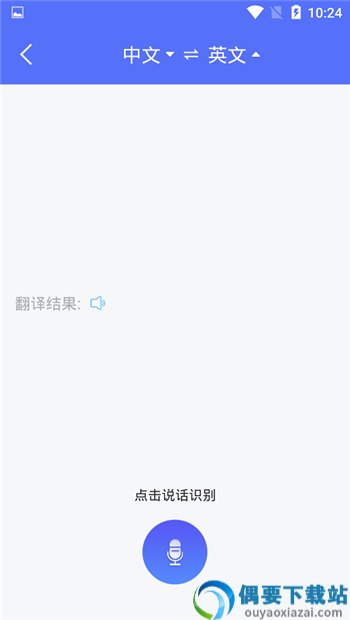 随身翻译官app手机版截图3