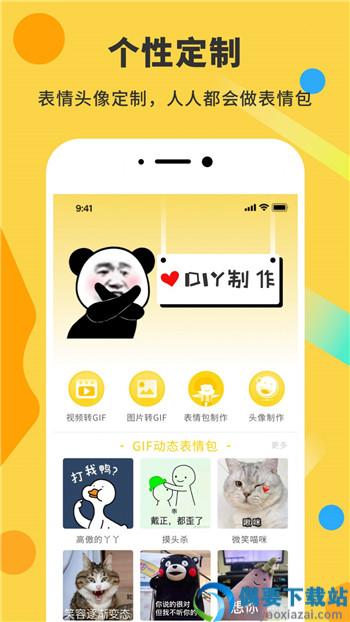 表情包DIY制作神器图2