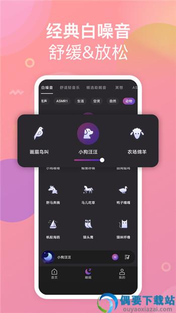 助眠小帮手
