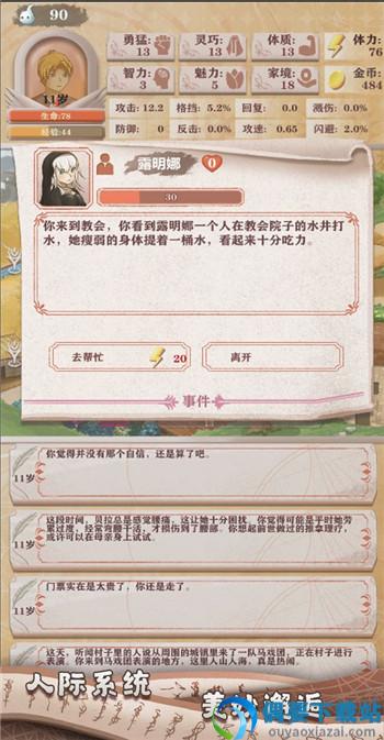 异世轮回录折相思图3