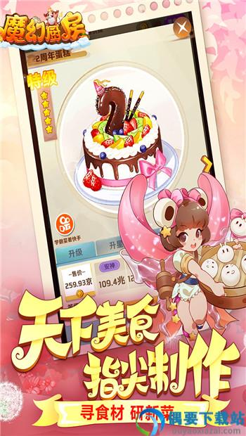 魔幻厨房图1