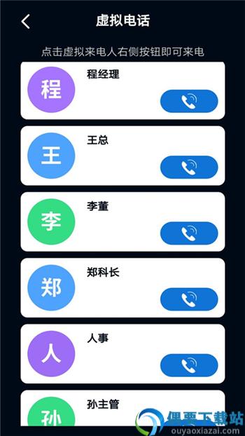 电话模拟器