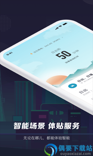 智能生活