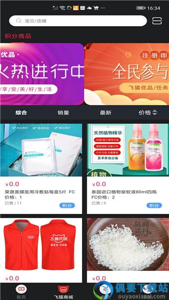 飞猫优品最新版截图3