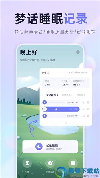 好慧睡