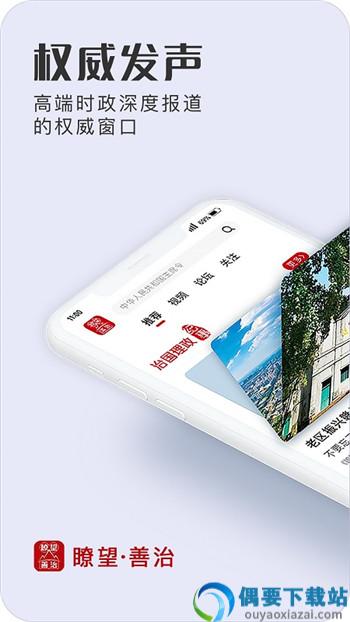 瞭望善治
