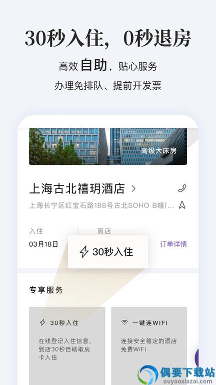 华住会