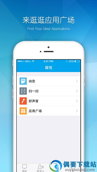 易班app最新版本