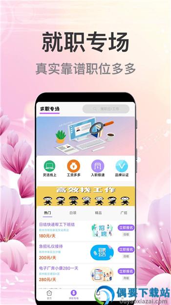 萌宝招聘app图2