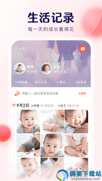 宝宝树小时光-2