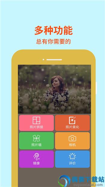 趣美修图