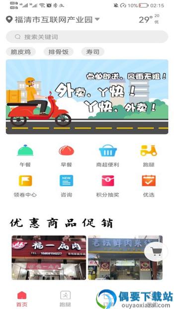 丫快外卖app截图2