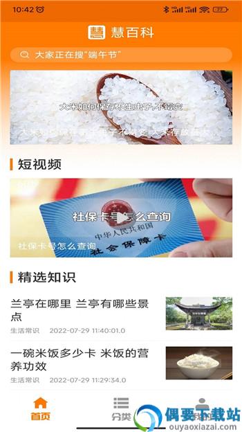 慧百科app图1