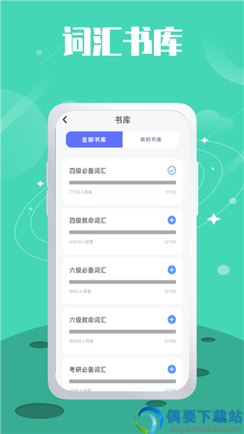 单词斩题库