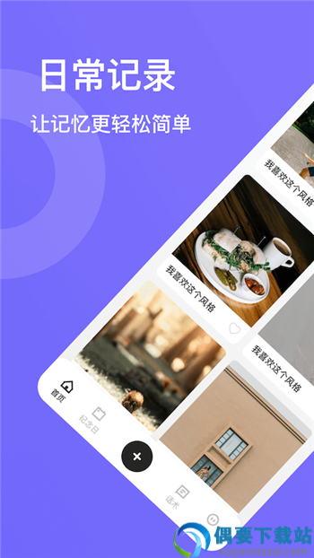 团随心记app