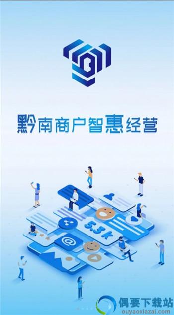 黔云通商户端