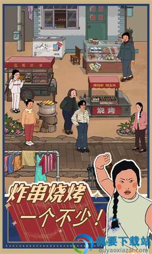 王蓝莓的小卖部破解截图2