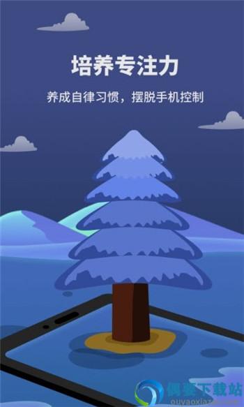 专注树林app