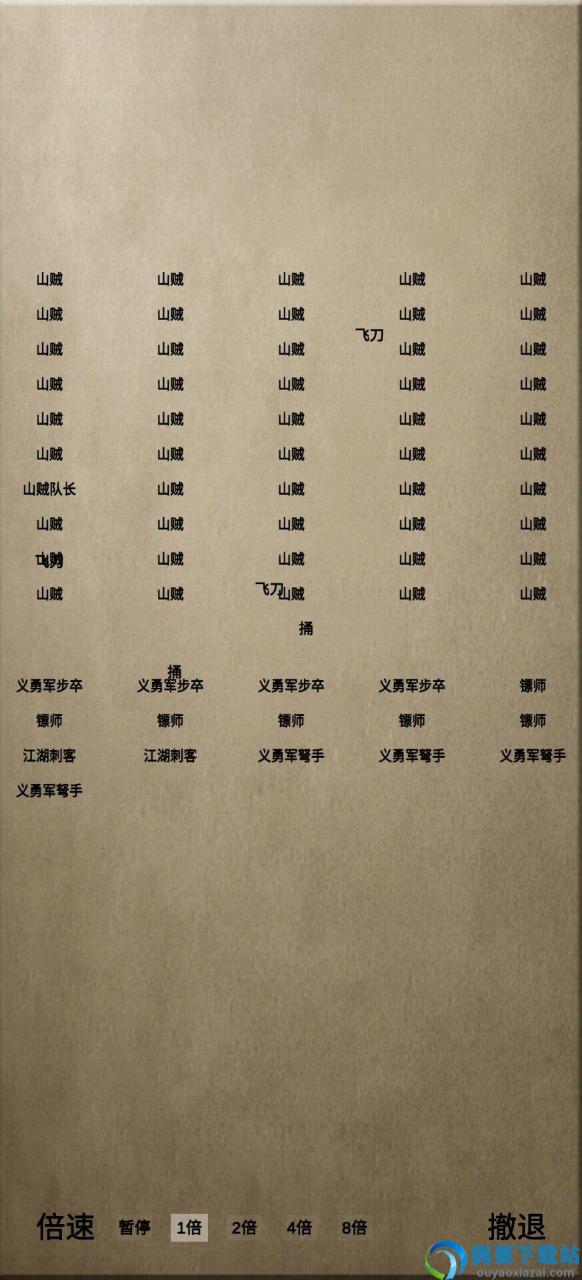 文字乱舞水浒图3
