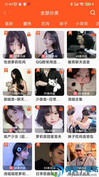 萌我变声器