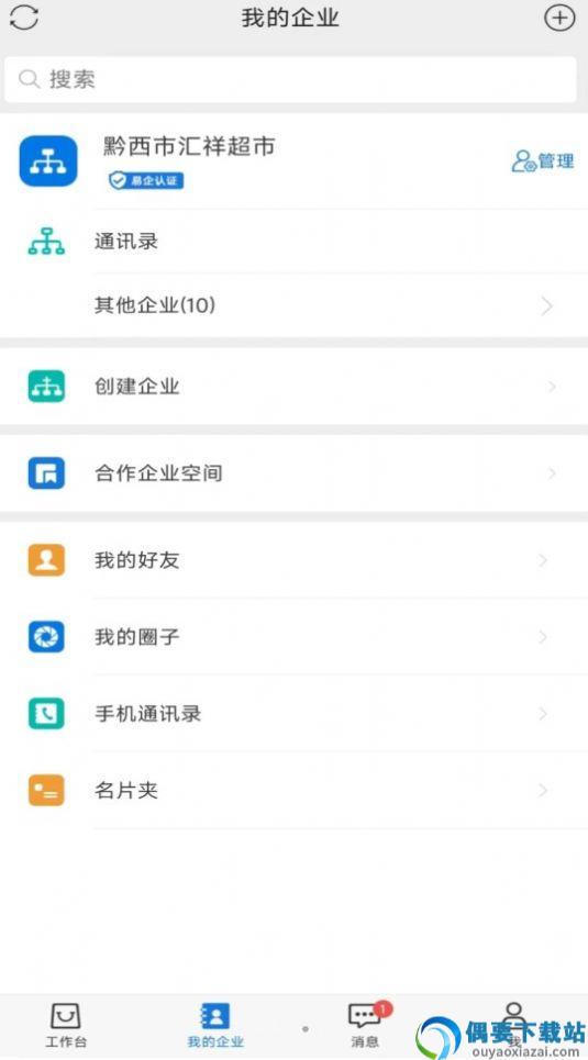 黔云通商户端图2