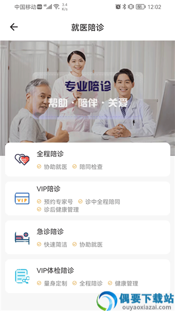 众康陪诊