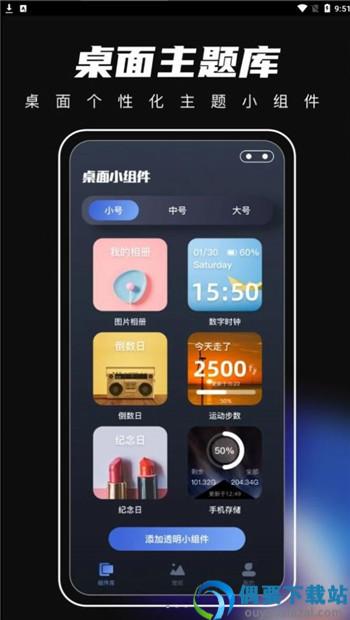 桌面主题君