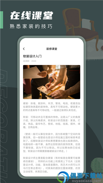 一亩三分居家设计最新版图2