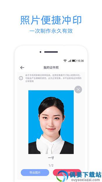 最美证件照冲印