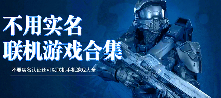 不用实名认证的5v5游戏