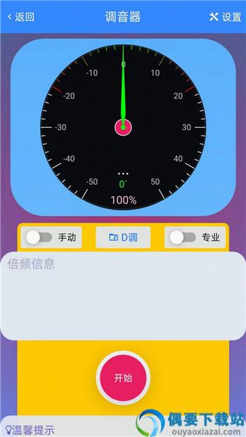 GZ调音助理app-2