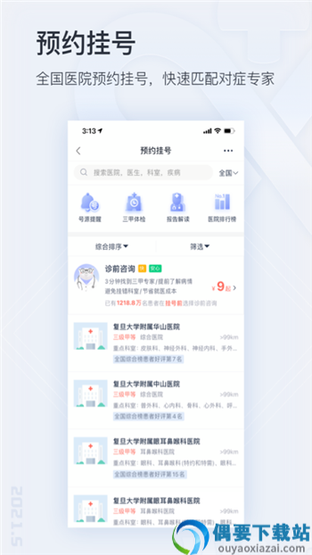 好孕连线