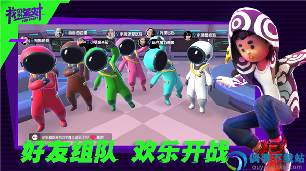 我们的派对正版