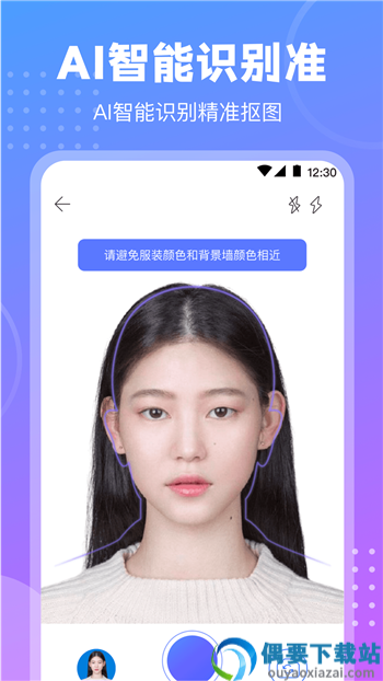 标准一寸证件照app截图4