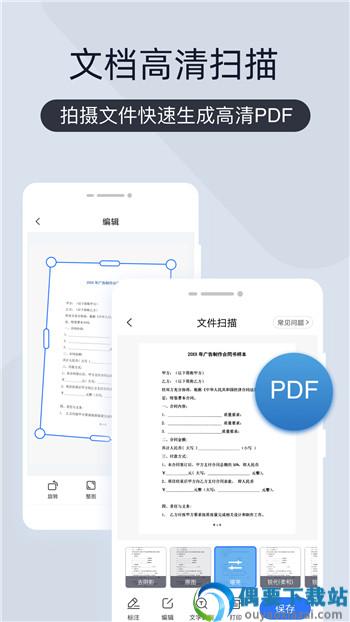 拍照扫描全能宝