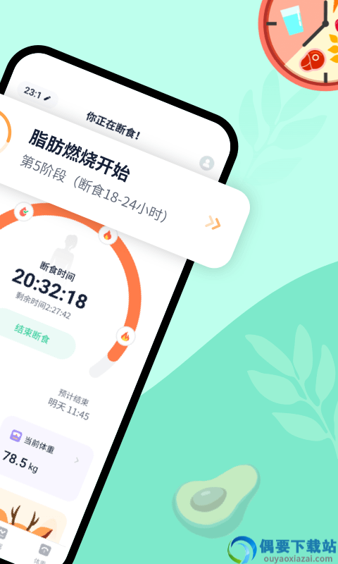 辟谷计时器截图2