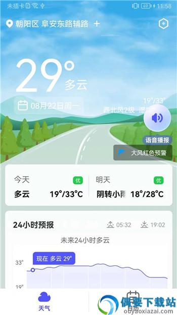 实用天气app